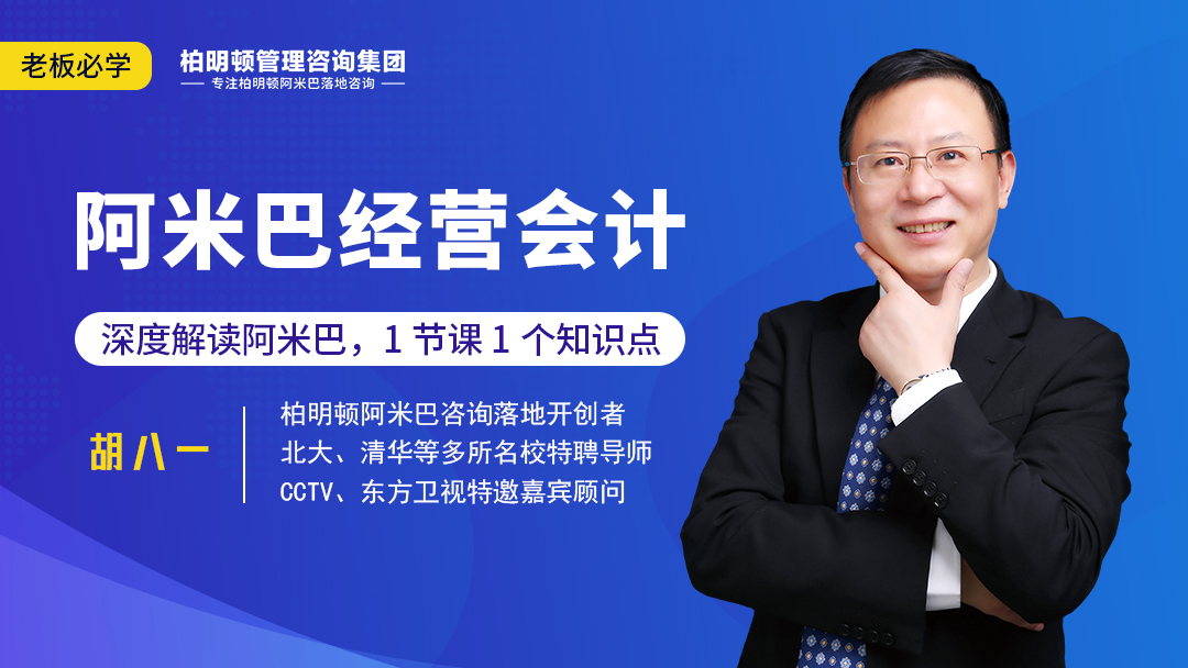 “分算奖”经营模式--中国式阿米巴--经营会计