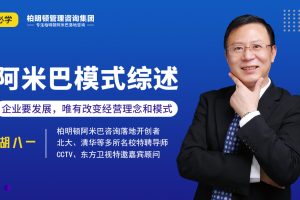 “分算奖”经营模式--中国式阿米巴--综述