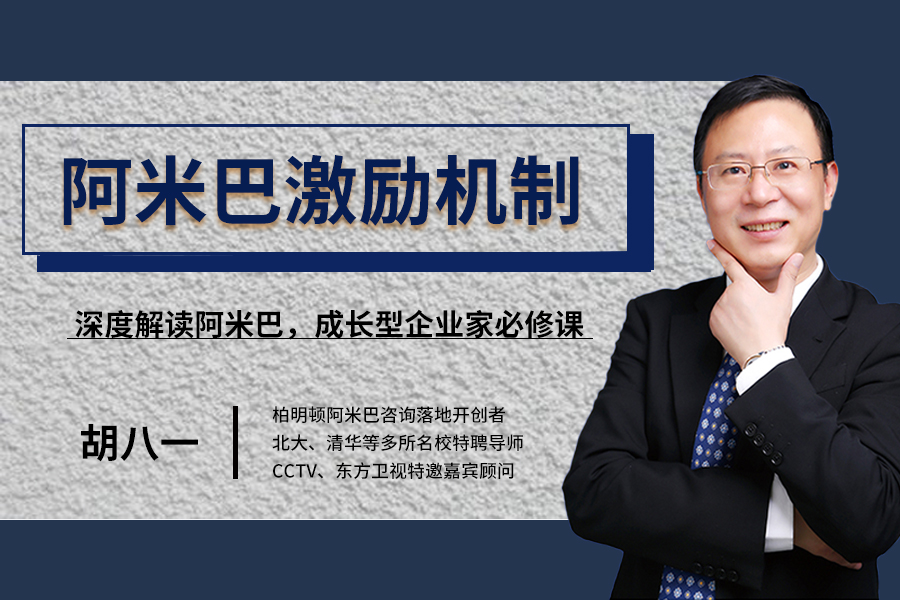 分算奖”经营模式--中国式阿米巴--激励机制