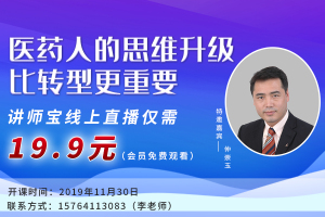 医药人的思维升级