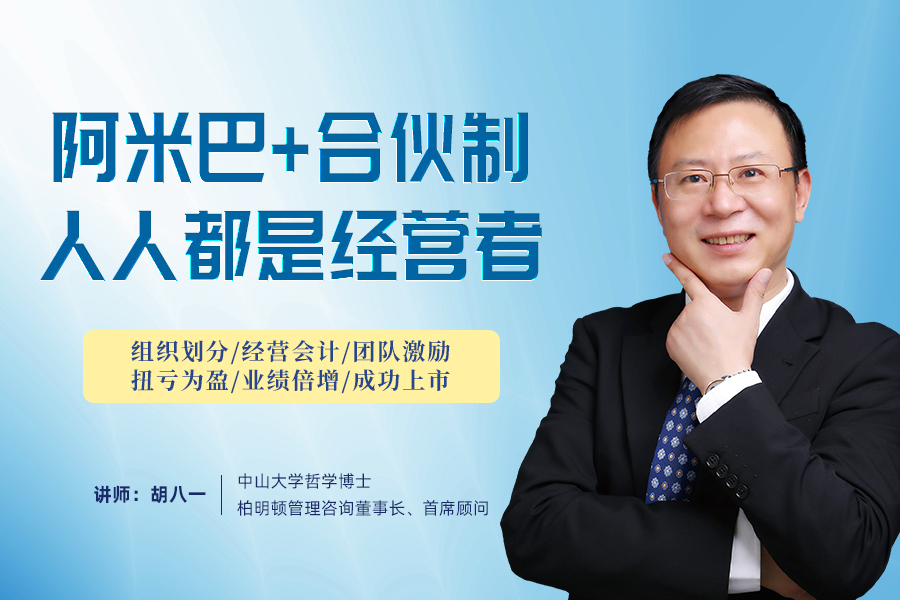 阿米巴+合伙制：人人都是经营者
