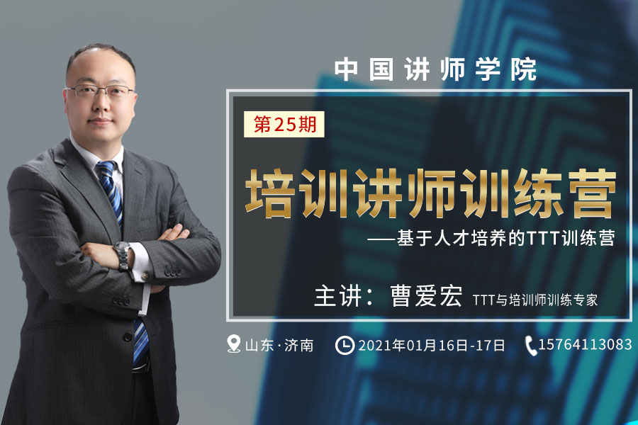 培训讲师训练营