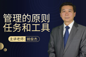 管理的原则任务和工具