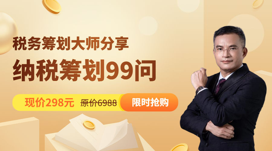 纳税筹划知识分享