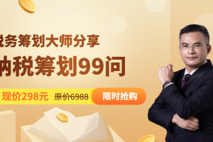 纳税筹划知识分享