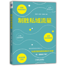 数字私域流量系统运营