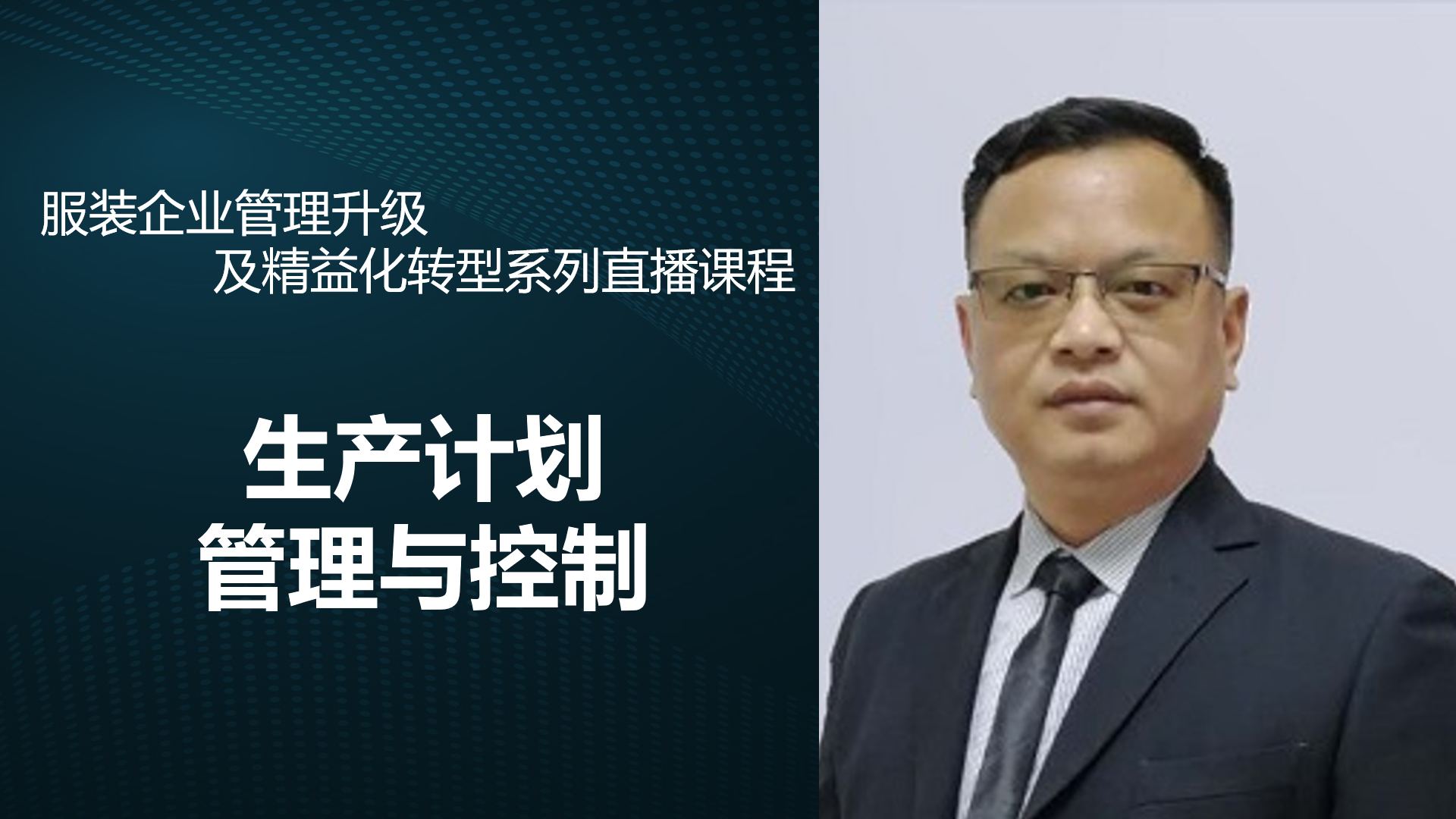 生产计划与控制