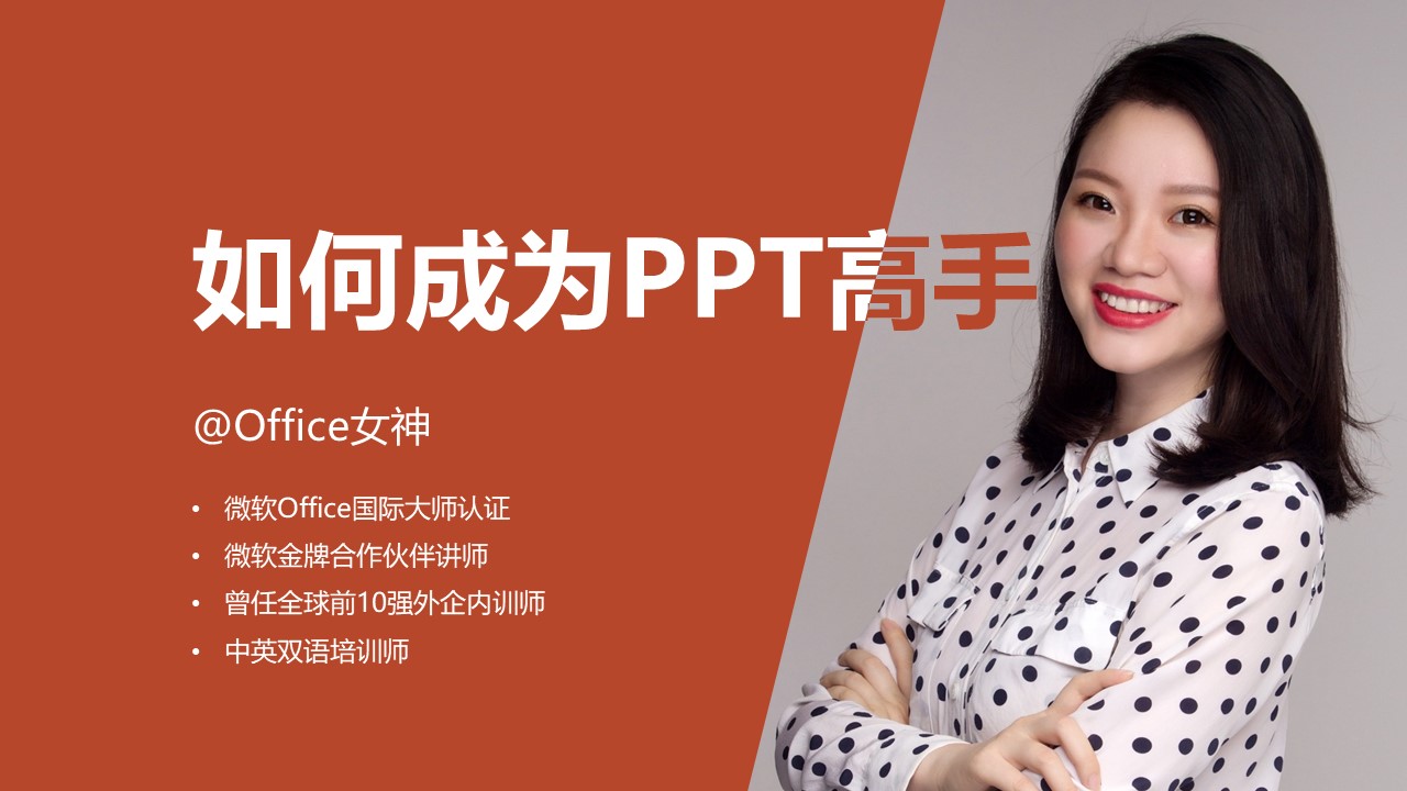 如何成为PPT高手