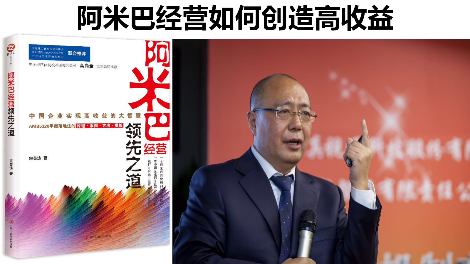 【阿米巴经营如何创造高收益】22讲系列课程