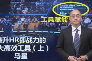 提升HR“即战力”的十大工具