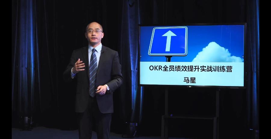 《OKR全员绩效提升实战训练营》