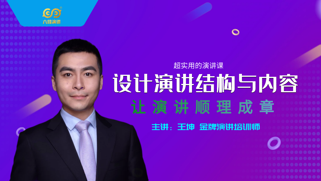 如何设计演讲结构与内容