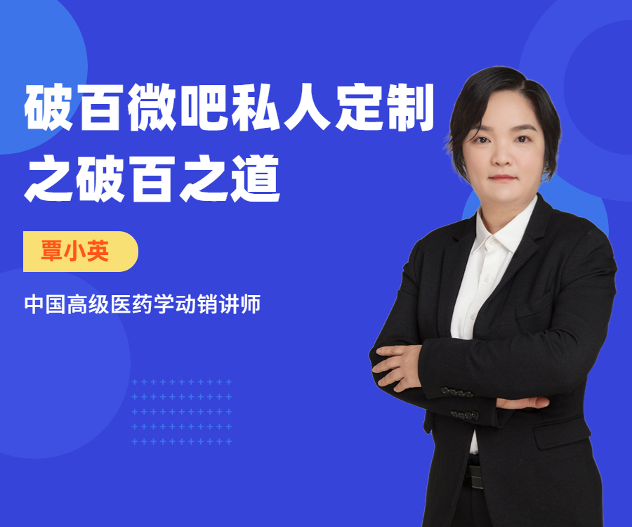 破百微吧私人定制之破百之道