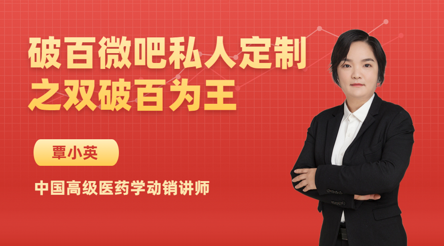 破百微吧私人定制之双破百为王