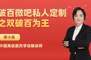 破百微吧私人定制之双破百为王