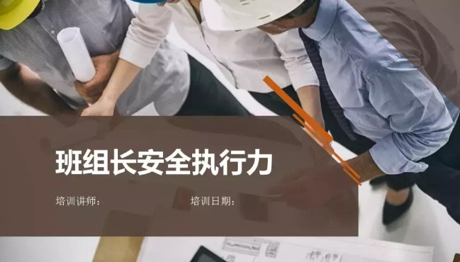 如何提升班组长的执行力