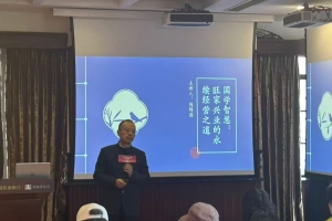 2026年3月20日钱锦国老师为中国农行总部讲授旺家兴业的永续经营大道