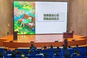 《培养阳光心态 积极应对压力》