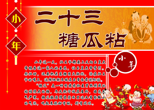 说说小年的那些习俗讲究!》讲师文章【讲师宝-中国讲师网】