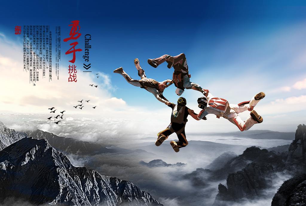 勇于挑战.jpg