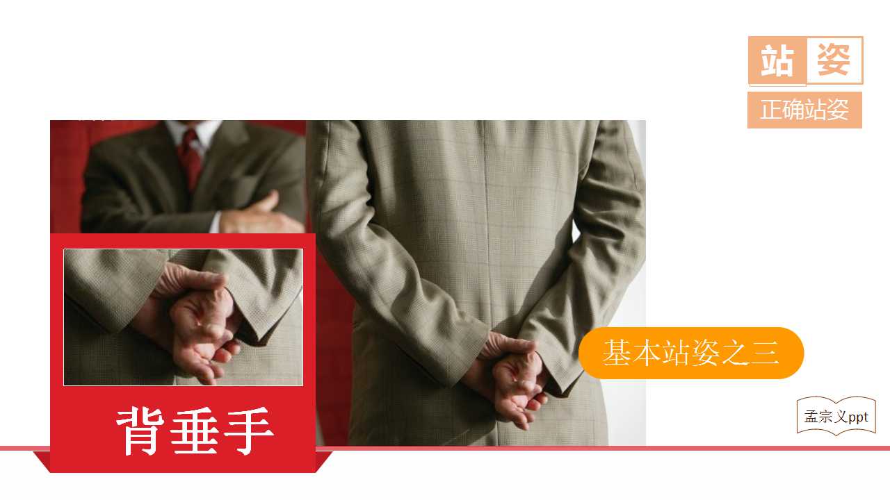 掌握标准站姿站坐蹲走02礼行天下节选