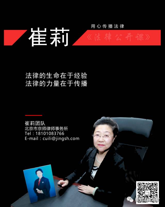 崔莉老师《企业经营管理法律实务与风险控制》