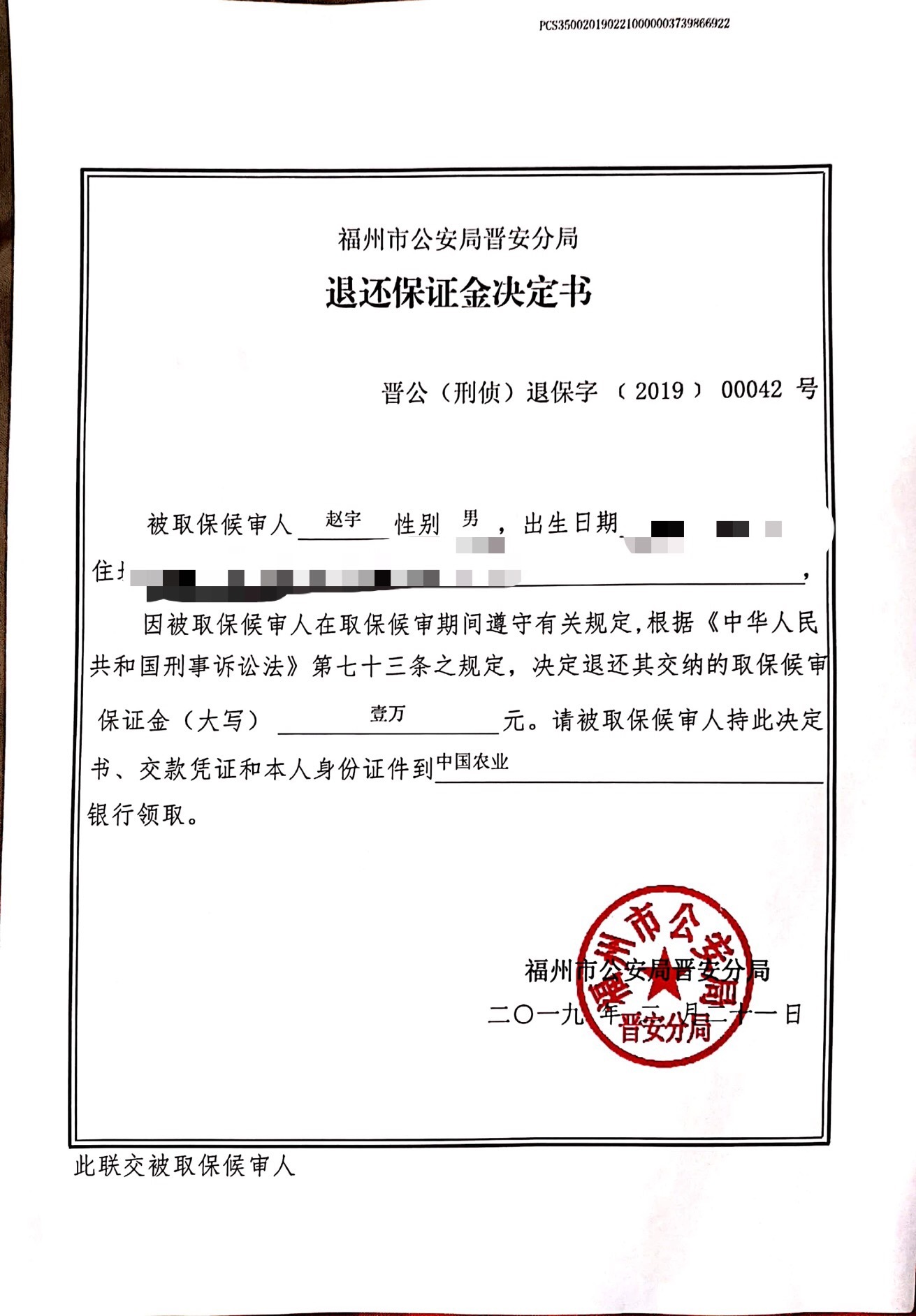 据赵宇陈述,办理取保候审手续及交纳保证金时,办案机关未向其出具取保
