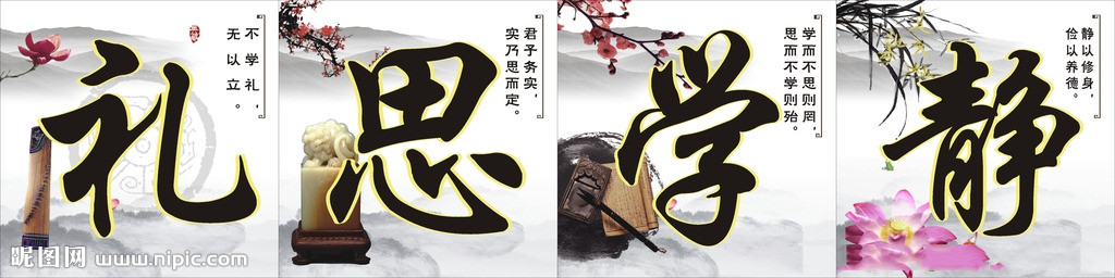 国学智慧与修身之道